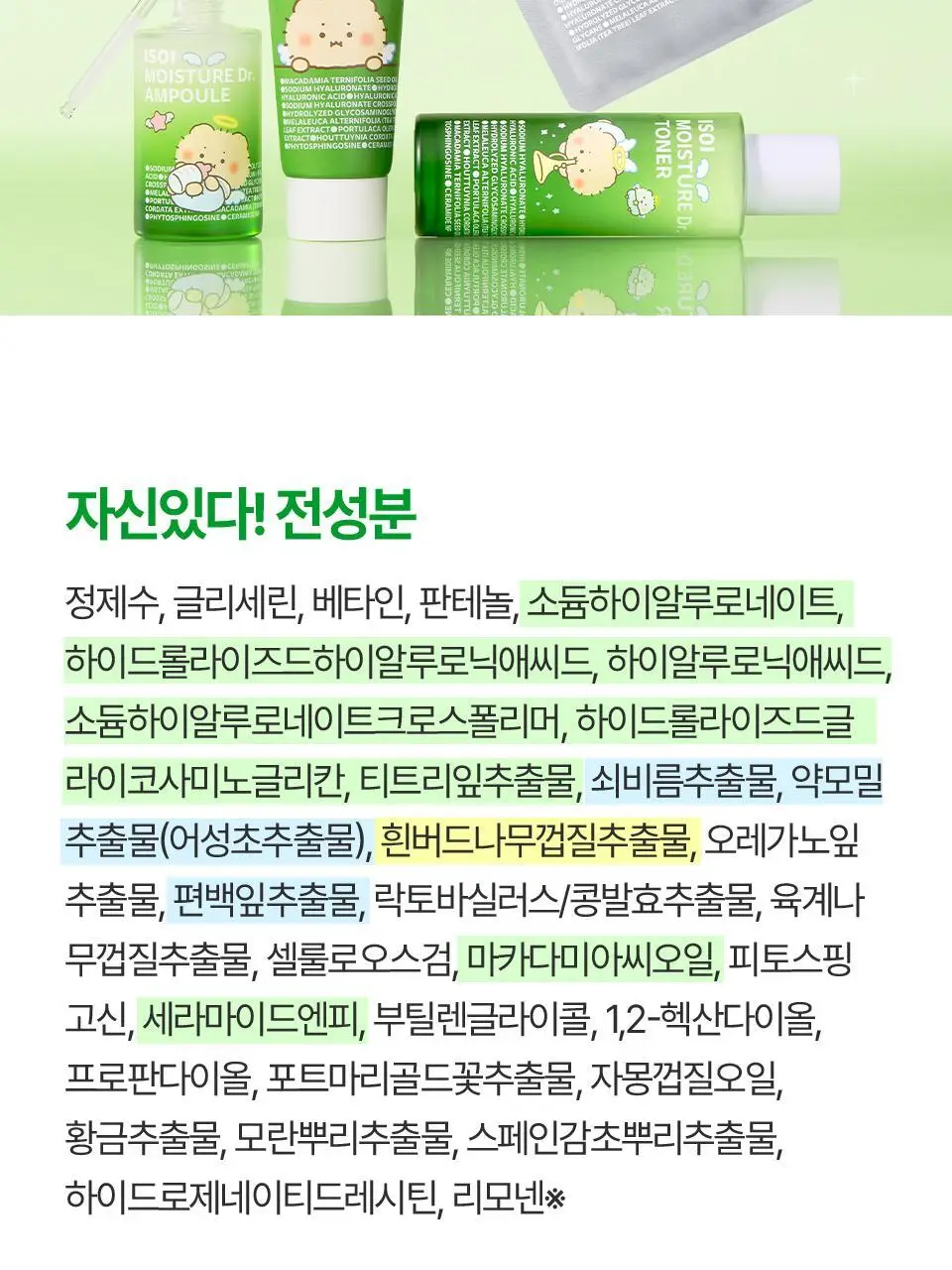 [망곰 콜라보] 아이소이 모이스춰 닥터 장수진 수분토너 130ml 기획 (+크림 20ml+머리핀) 상세페이지 20